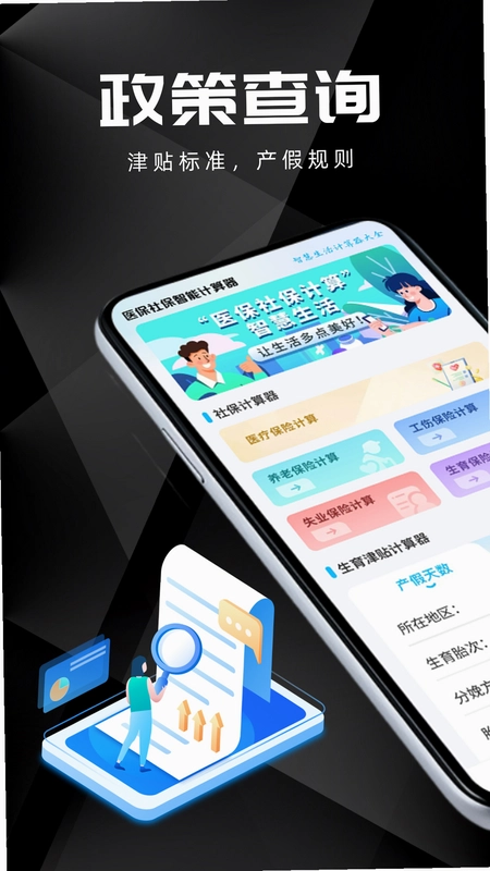 医保社保智能计算器预览图