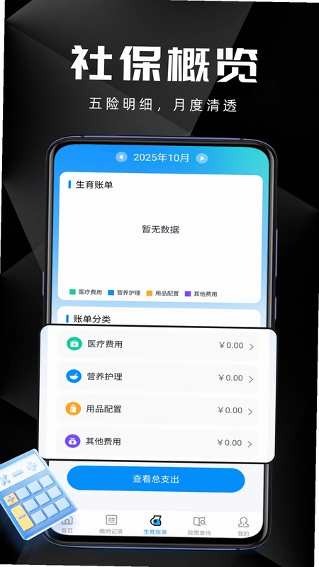 医保社保智能计算器预览图