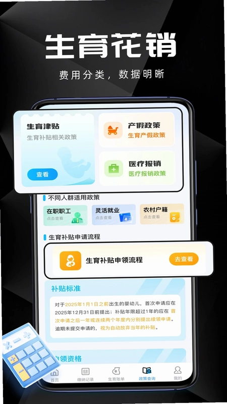 医保社保智能计算器预览图
