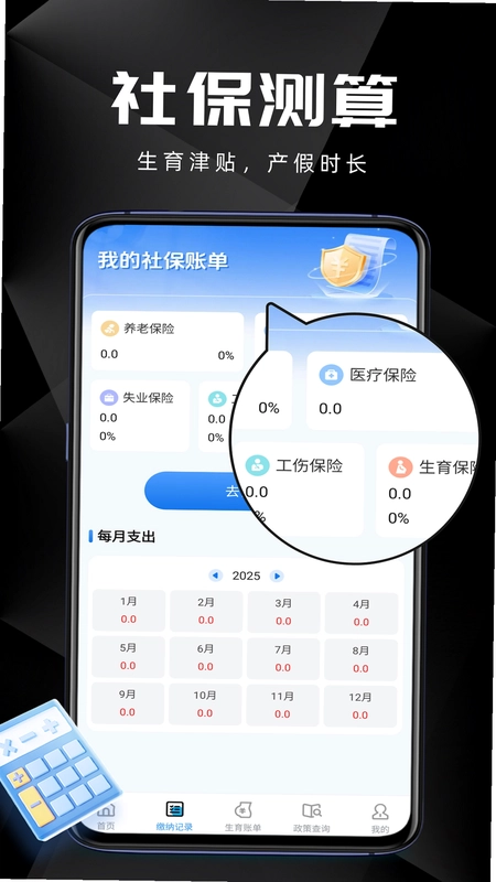 医保社保智能计算器预览图