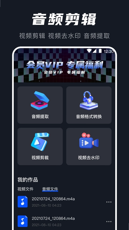 音频提取器xMp3预览图