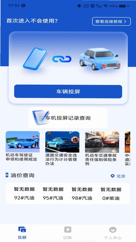 车辆手机投屏预览图