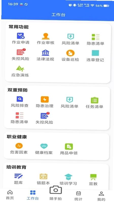 智慧安卫云预览图