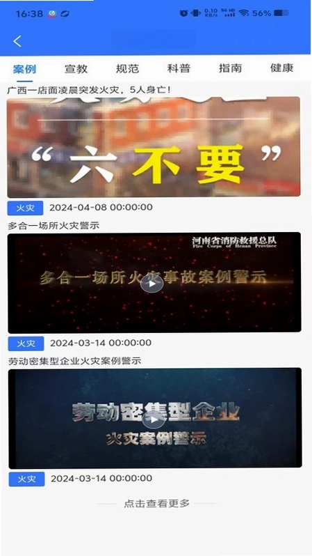 智慧安卫云预览图
