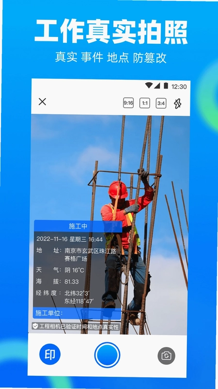 水印工程相机预览图