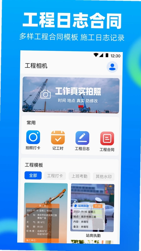 水印工程相机预览图