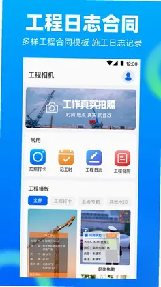 水印工程相机预览图