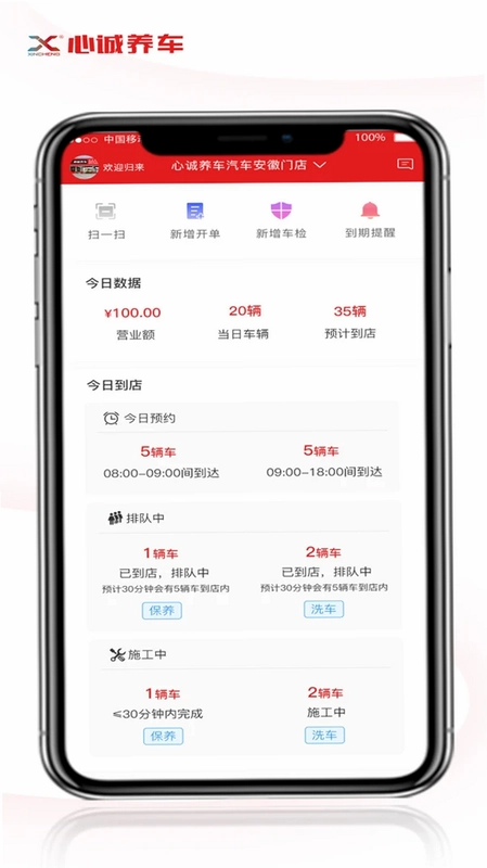心诚养车门店版预览图