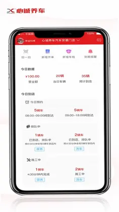 心诚养车门店版预览图