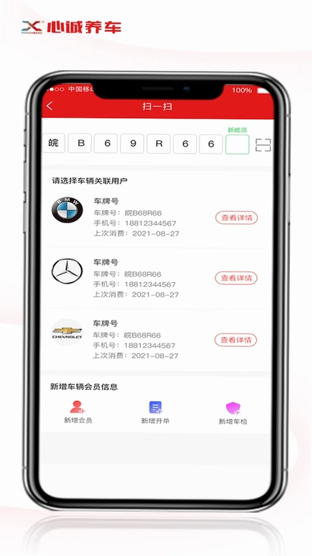 心诚养车门店版预览图