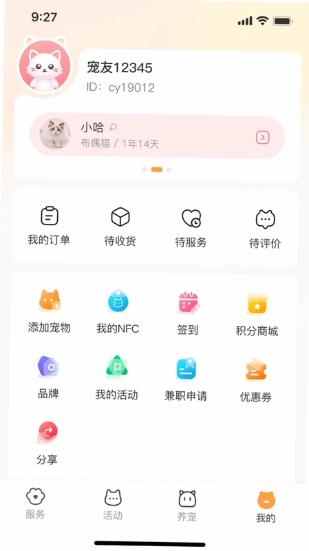 亲邻萌宠预览图