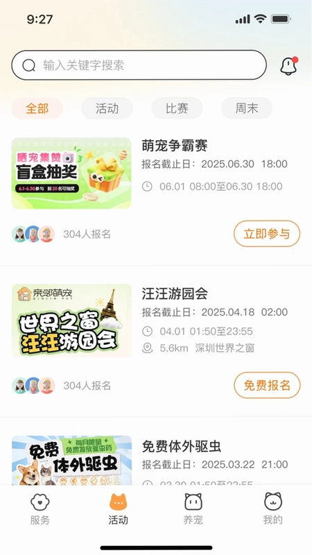 亲邻萌宠预览图