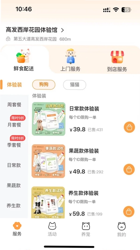 亲邻萌宠预览图
