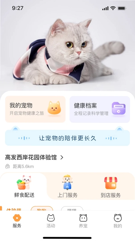 亲邻萌宠预览图
