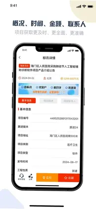 六度标讯预览图