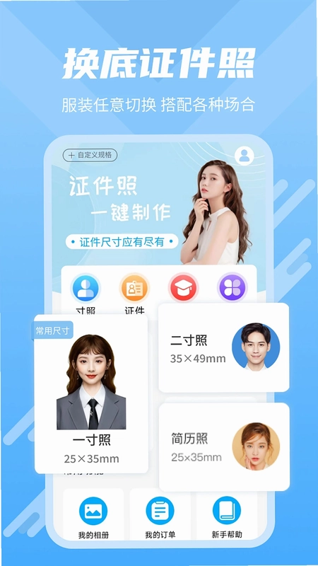 换底证件照预览图