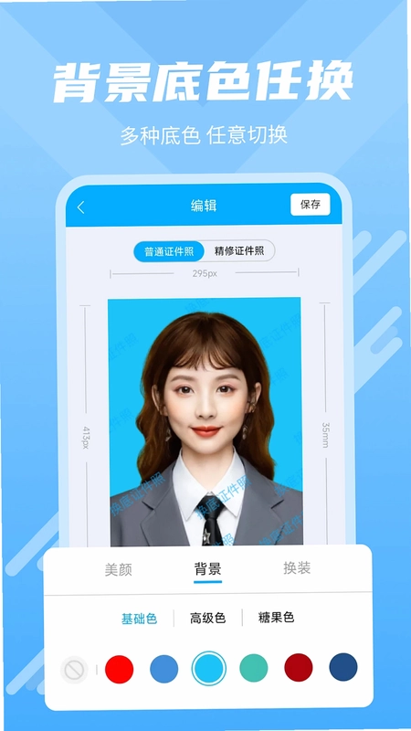 换底证件照预览图