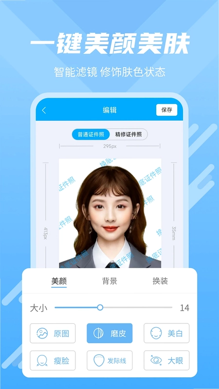 换底证件照预览图