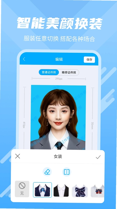 换底证件照预览图