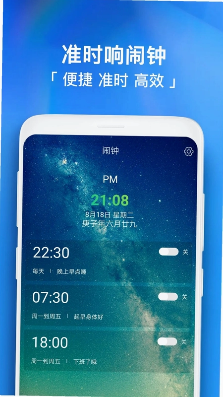 闹钟助手app预览图
