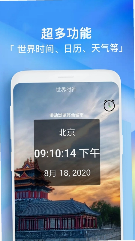 闹钟助手app预览图