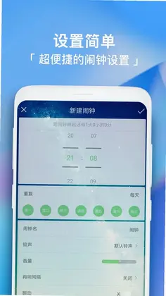 闹钟助手app预览图