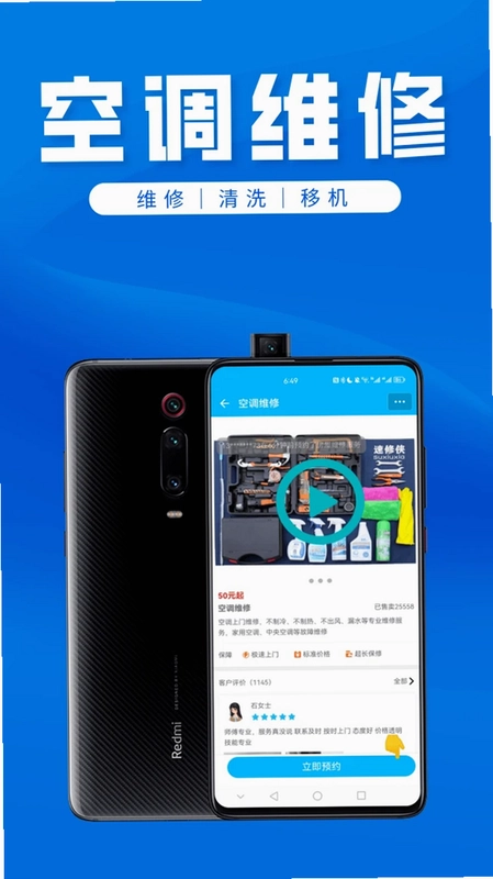 速修侠上门维修预览图