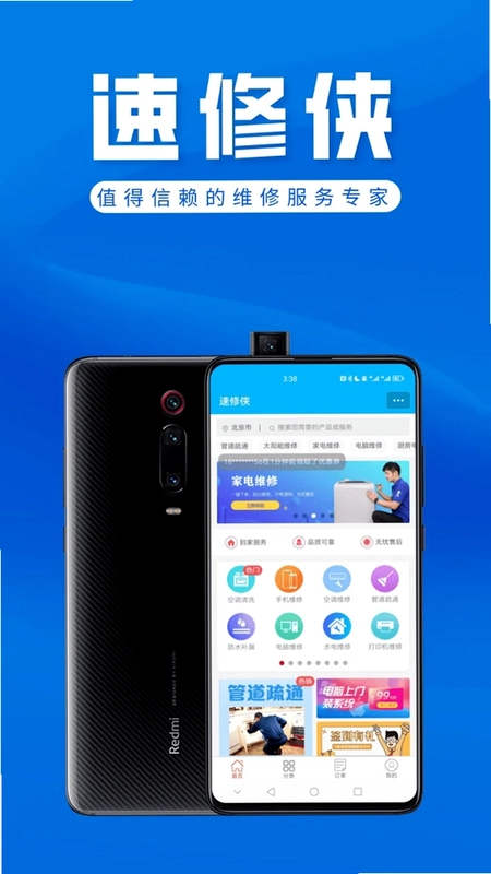 速修侠上门维修预览图
