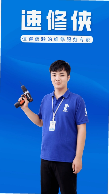 速修侠上门维修预览图