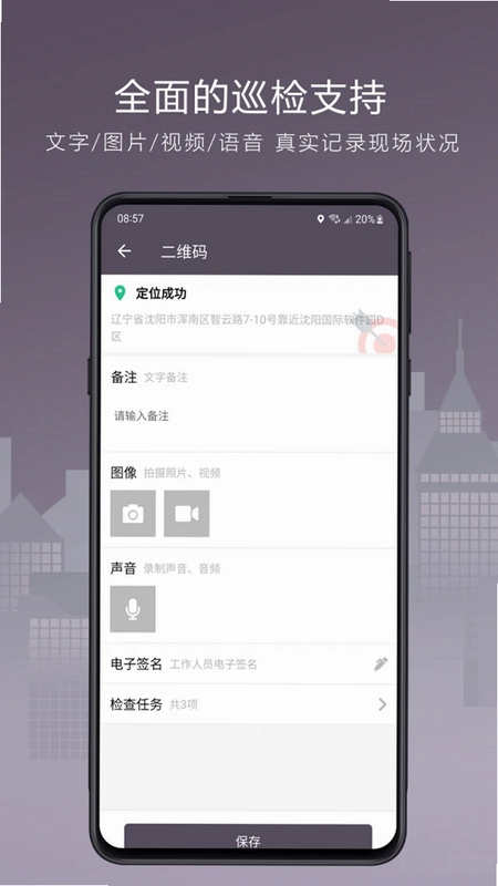 巡检宝Next预览图