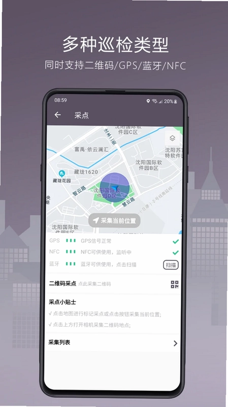 巡检宝Next预览图