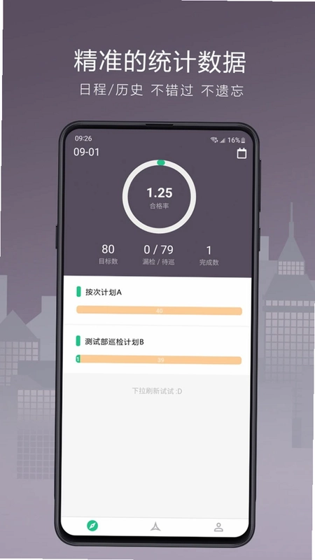 巡检宝Next预览图