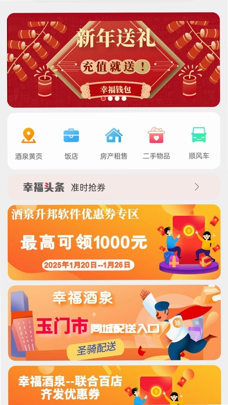 幸福酒泉预览图