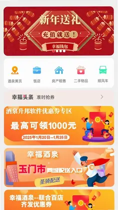 幸福酒泉预览图