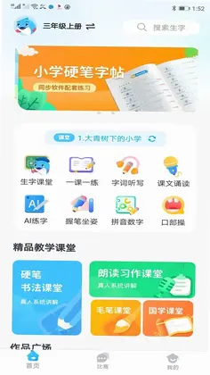 益学帮帮预览图