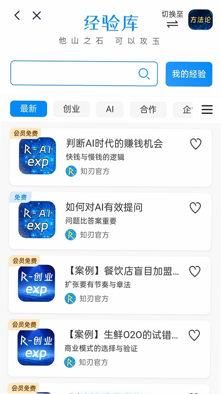 知刃方法预览图