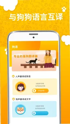 人猫人狗翻译器app预览图
