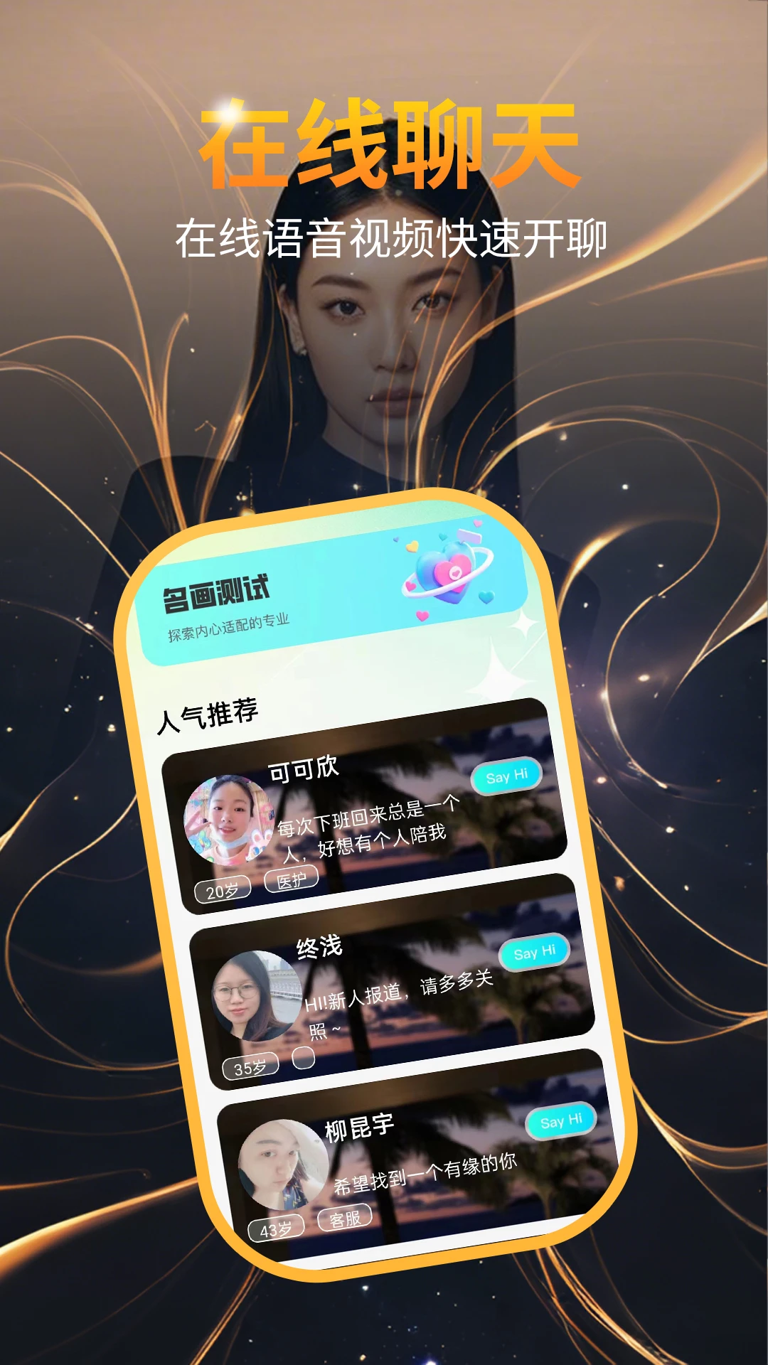 附近乡见聊预览图