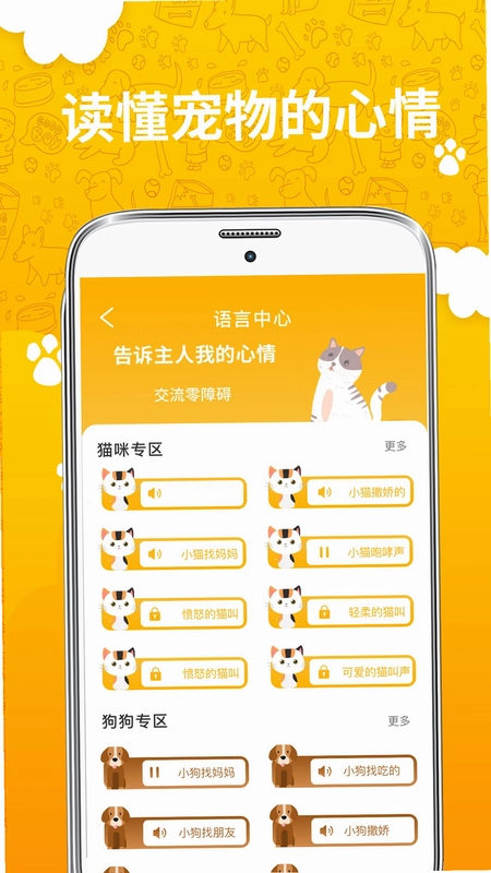 人猫人狗翻译器app预览图