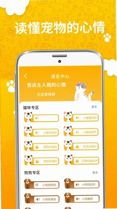 人猫人狗翻译器app预览图