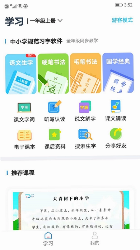益学帮帮预览图