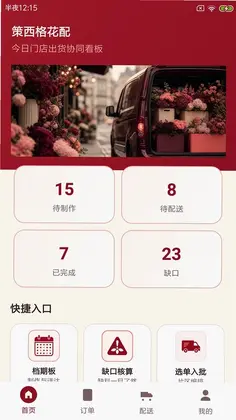 策西格花配app预览图