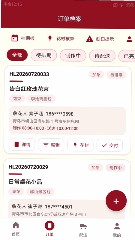 策西格花配app预览图