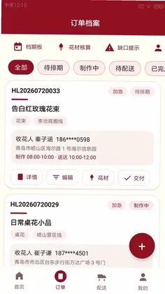策西格花配app预览图