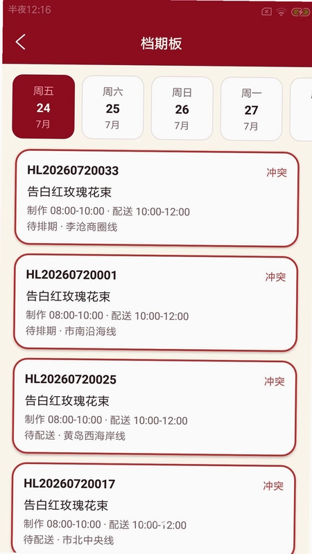 策西格花配app预览图