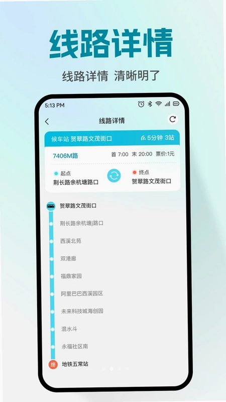公交车到站预览图