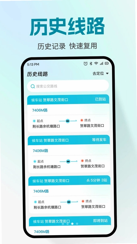 公交车到站预览图