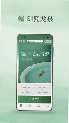剑瓷龙泉预览图