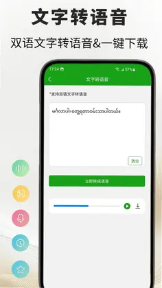缅甸语翻译通预览图