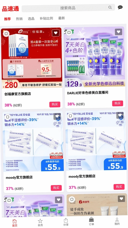 品速通app预览图